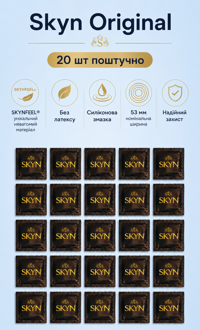Презервативы Skyn ​​Original гладкие безлатексные полиизопреновые со смазкой 53 мм 20 шт. - фото 4