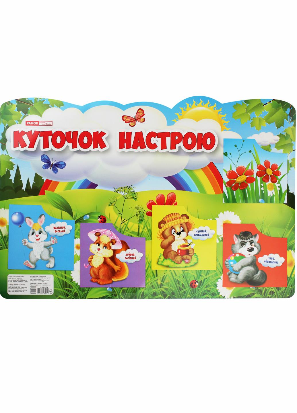 Плакат. Куточок настрою 50х70 см (13104126У 4823076139919)