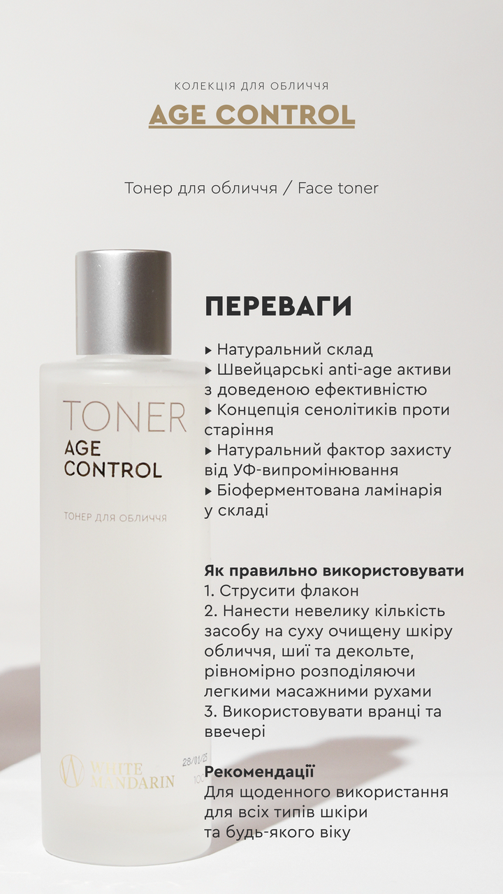 Тонер для обличчя антивіковий/тонізуючий White Mandarin Age Control для пружності шкіри100 мл (2579321409) - фото 7 Тонер для обличчя антивіковий/тонізуючий White Mandarin Age Control для пружності шкіри100 мл (2579321409) - фото 7