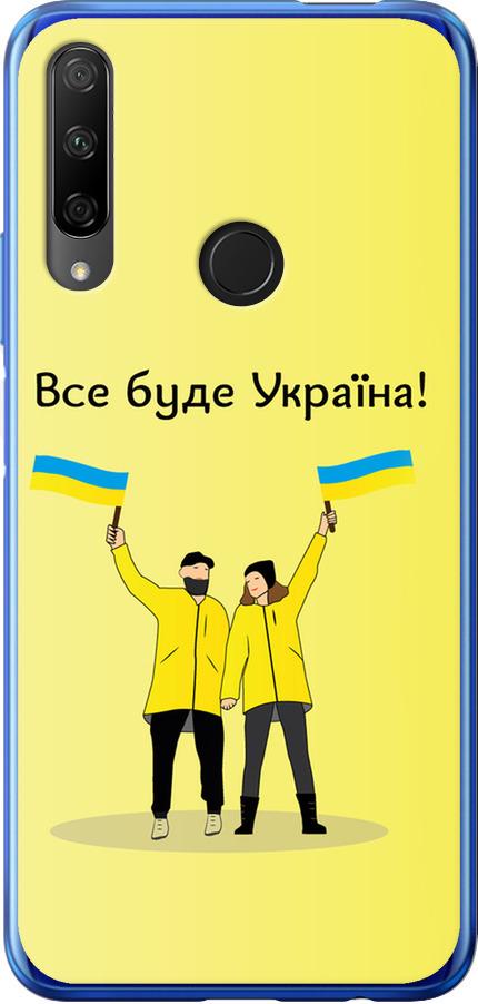 Чехол на Huawei Honor 9X Все будет Украина (5235u-1746-42517)