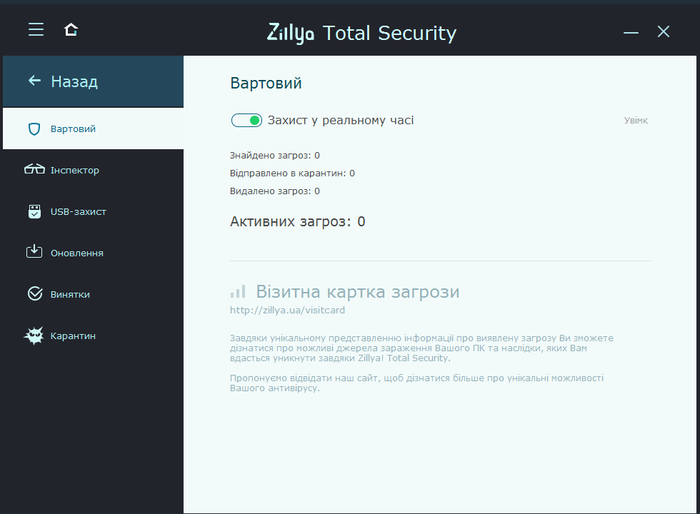 Антивирус Zillya! Total Security 1 год 1 ПК (00000464#1) - фото 4 Антивирус Zillya! Total Security 1 год 1 ПК (00000464#1) - фото 4