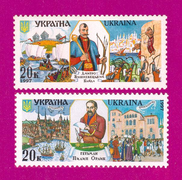 Почтовые марки Украины 1997 года Гетманы Орлик и Вишневецкий (199730011)