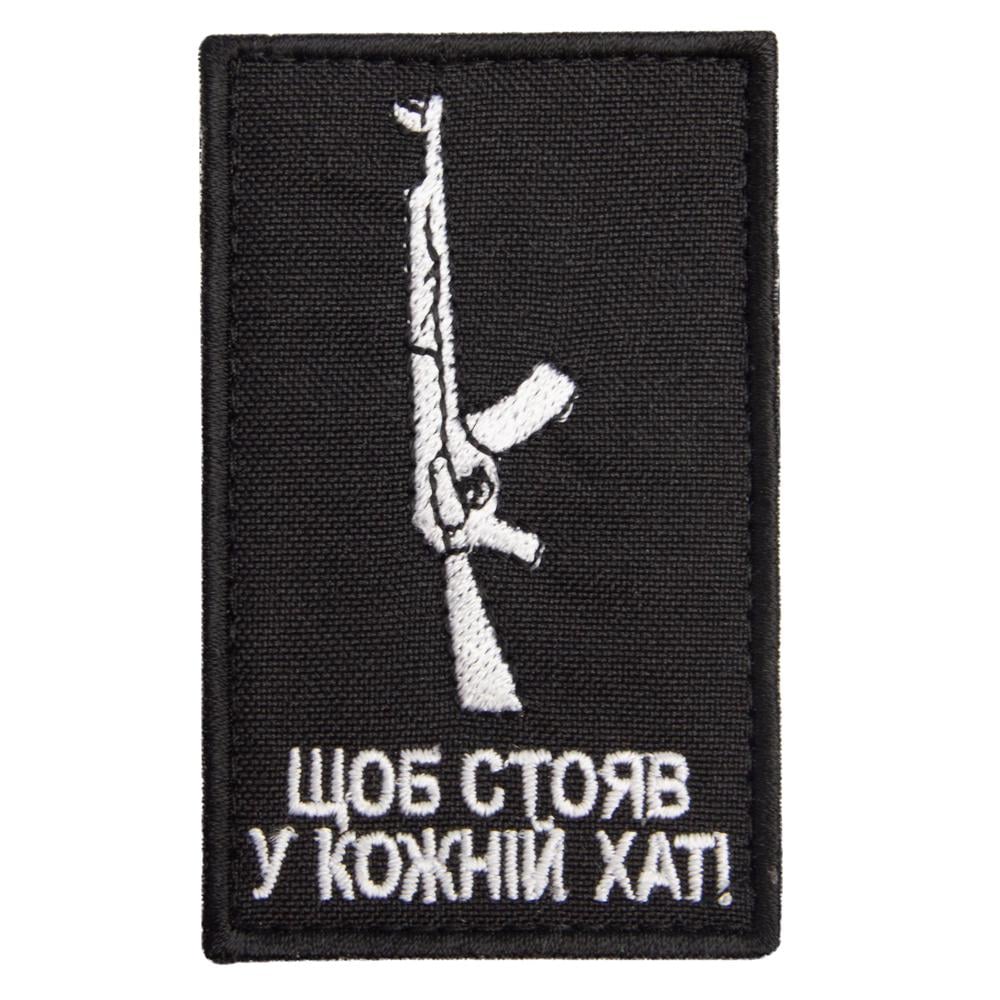 Шеврон на липучці ''Щоб стояв у кожній хаті'' 5х8 см (23150) Шеврон на липучці ''Щоб стояв у кожній хаті'' 5х8 см (23150)