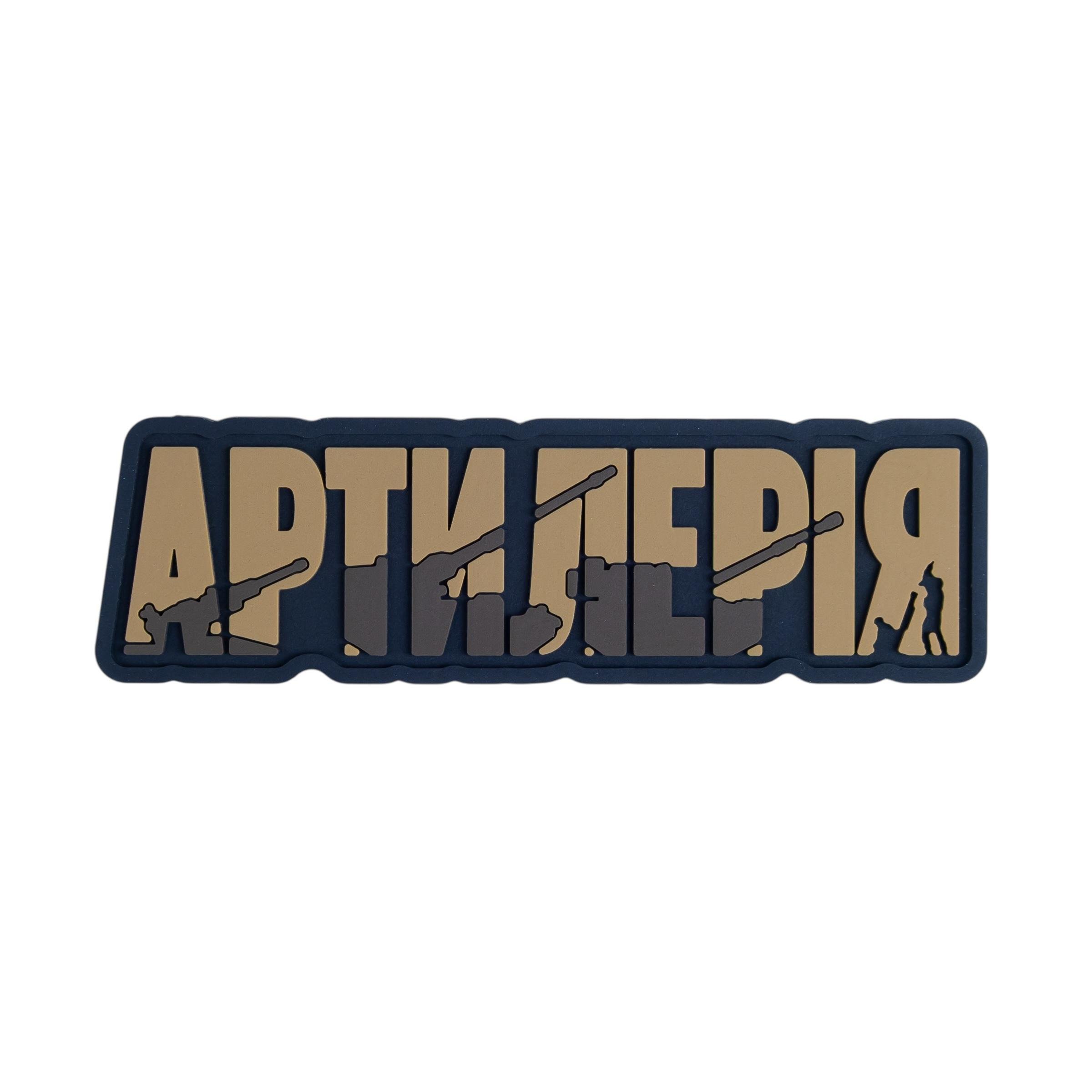 Патч ПВХ Артилерія Койот (BE-486-3)