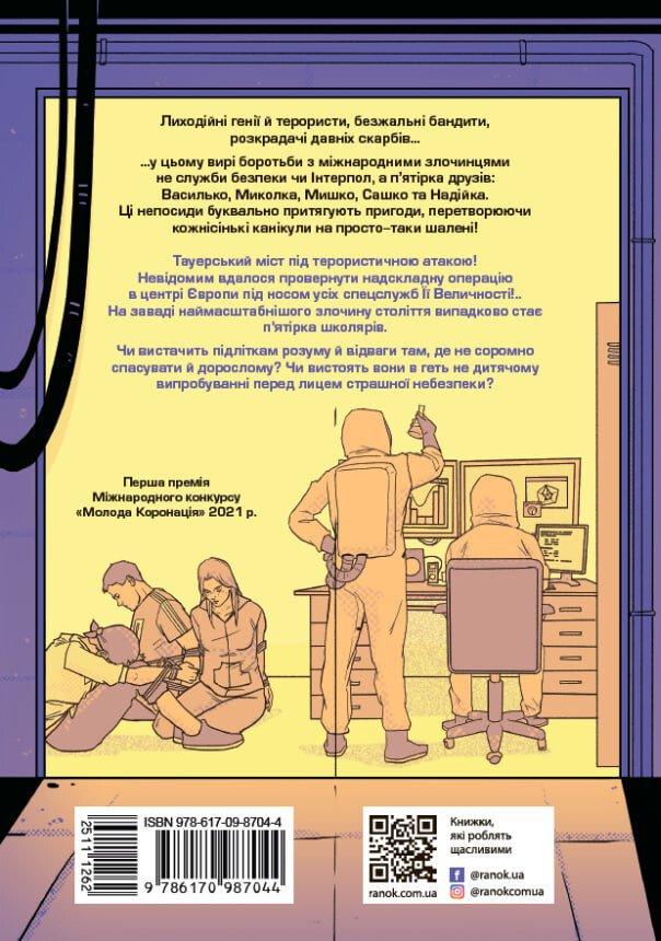 Книга "Таємниця химерної пасіки або Шалені шершні" Василbq Тибель НЕ1725001У (9786170987044) - фото 5