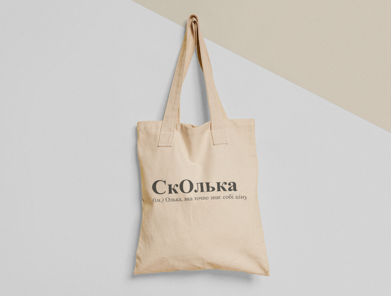 Эко-сумка шоппер с принтом "СкОлька" 38х40 см Бежевый (ИМ91-Т) Эко-сумка шоппер с принтом "СкОлька" 38х40 см Бежевый (ИМ91-Т)