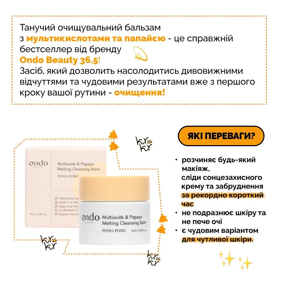 Бальзам для зняття макіяжу Ondo Beauty 36.5 Multi Acids & Papaya Melting Cleansing Balm 100 мл - фото 3