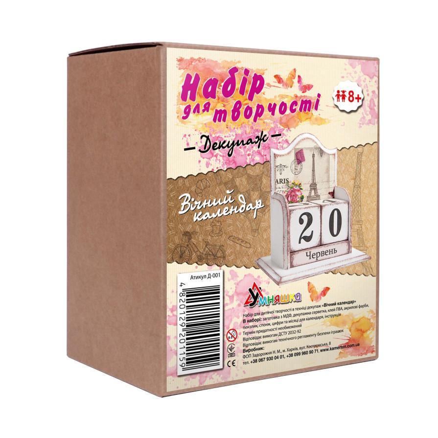 Дитячий набір для творчості Умняшка Декупаж Вічний календар D-001 (RLT12781) Дитячий набір для творчості Умняшка Декупаж Вічний календар D-001 (RLT12781)