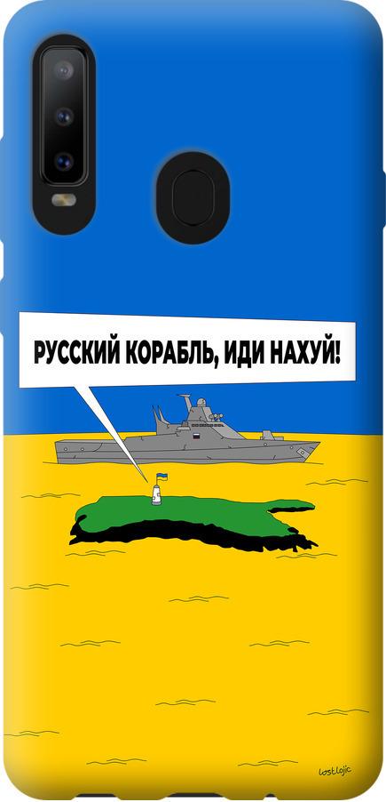 Чехол на Samsung Galaxy A8S Русский военный корабль иди на v5 (5237u-1636-42517)