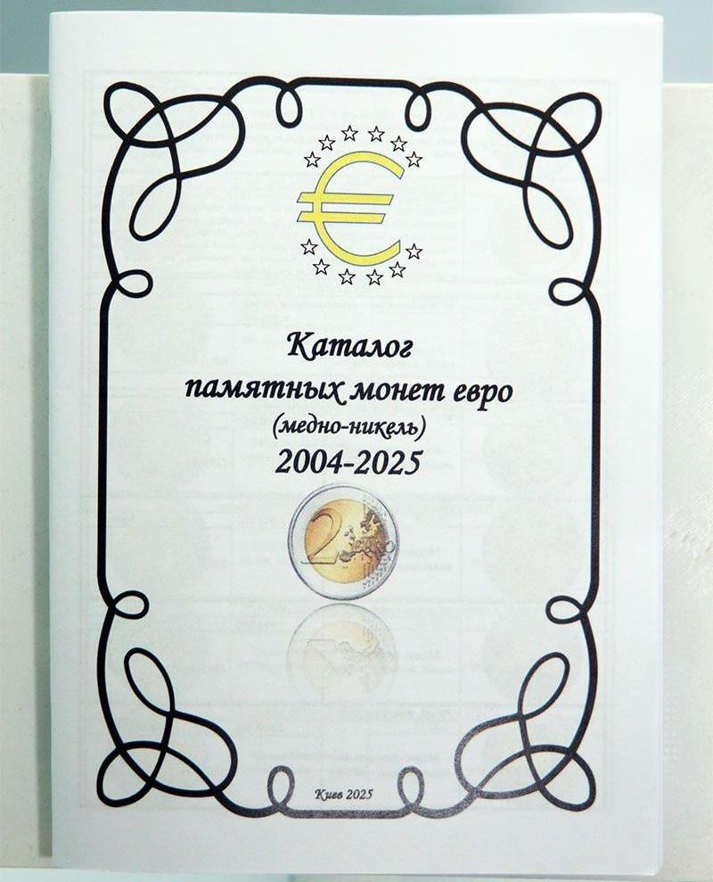 Каталог памятных монет евро Евросоюз медно-никель 2004-2025