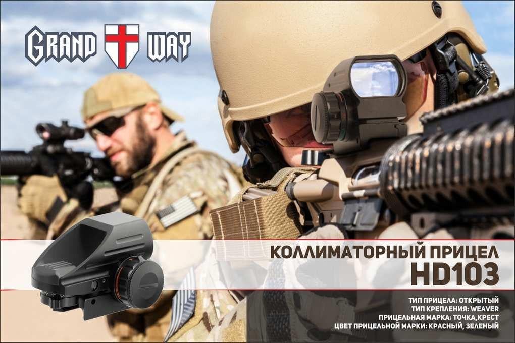 Приціл коламаторний Bassell HD103 (11310821) - фото 2