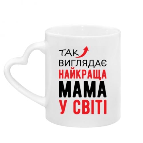 Чашка с ручкой в виде сердца "Найкраща Мама У Світі" 320 мл Белый (14877209-1-188915) Чашка с ручкой в виде сердца "Найкраща Мама У Світі" 320 мл Белый (14877209-1-188915)