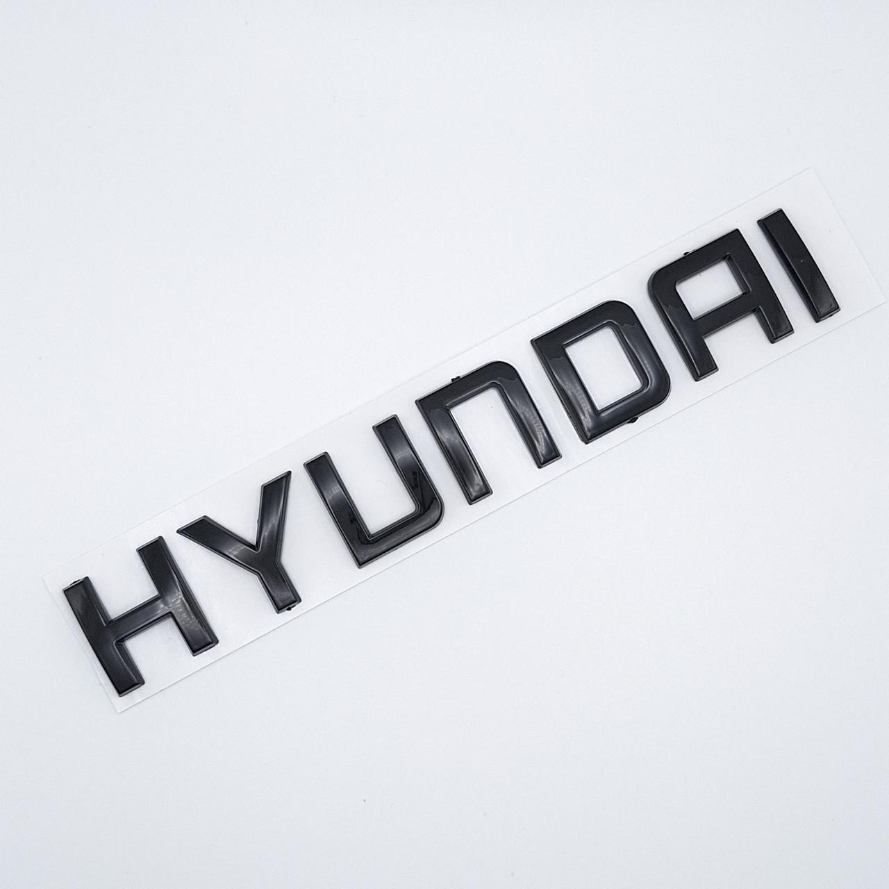 Эмблема надпись Hyundai 14,6х2,2 см Черный глянцевый (2035542457)