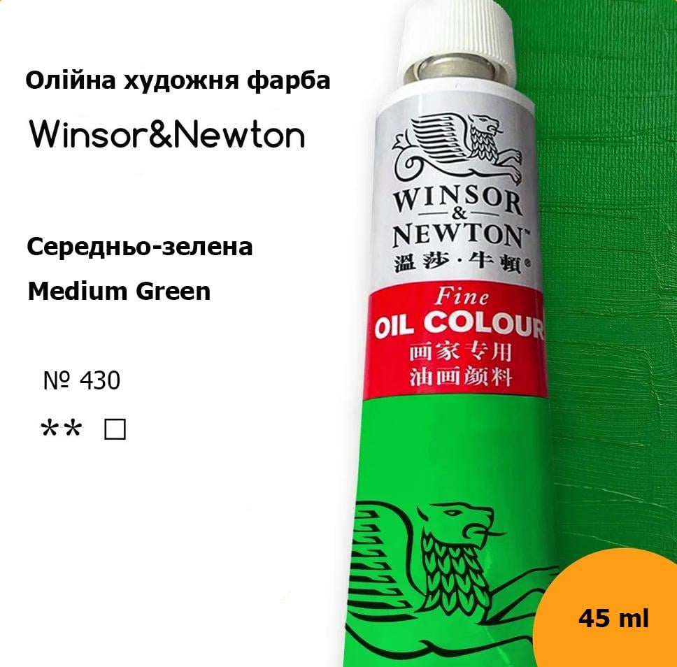 Масляная художественная краска Winsor & Newton туба 45 мл №430 Medium Green (WNOP-430) - фото 3 Масляная художественная краска Winsor & Newton туба 45 мл №430 Medium Green (WNOP-430) - фото 3