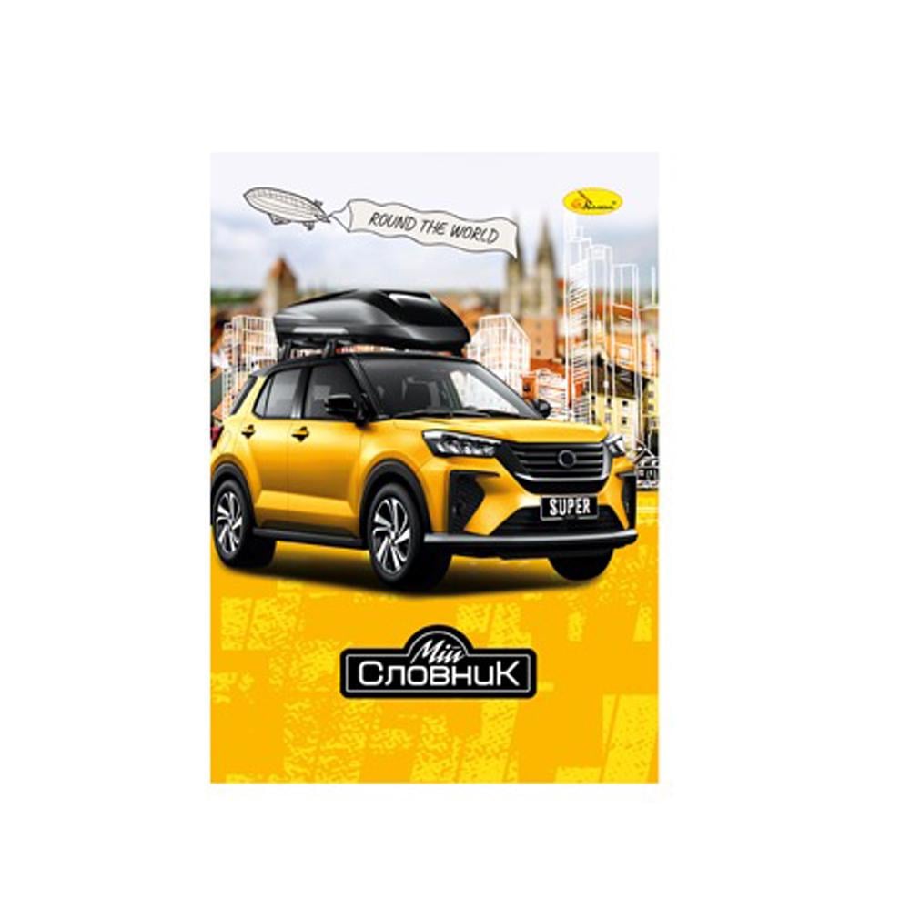 Шкільний зошит-словник Апельсин 96 аркушів Різнокольоровий (NB-286-Z-97)