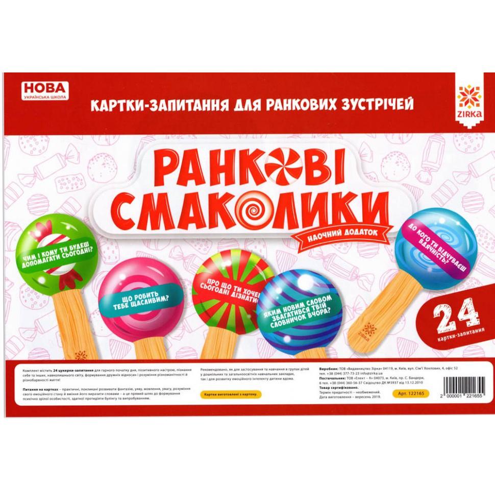 Настільна гра Зірка Ранкові смаколики Різнокольоровий (SR-113-N-329)