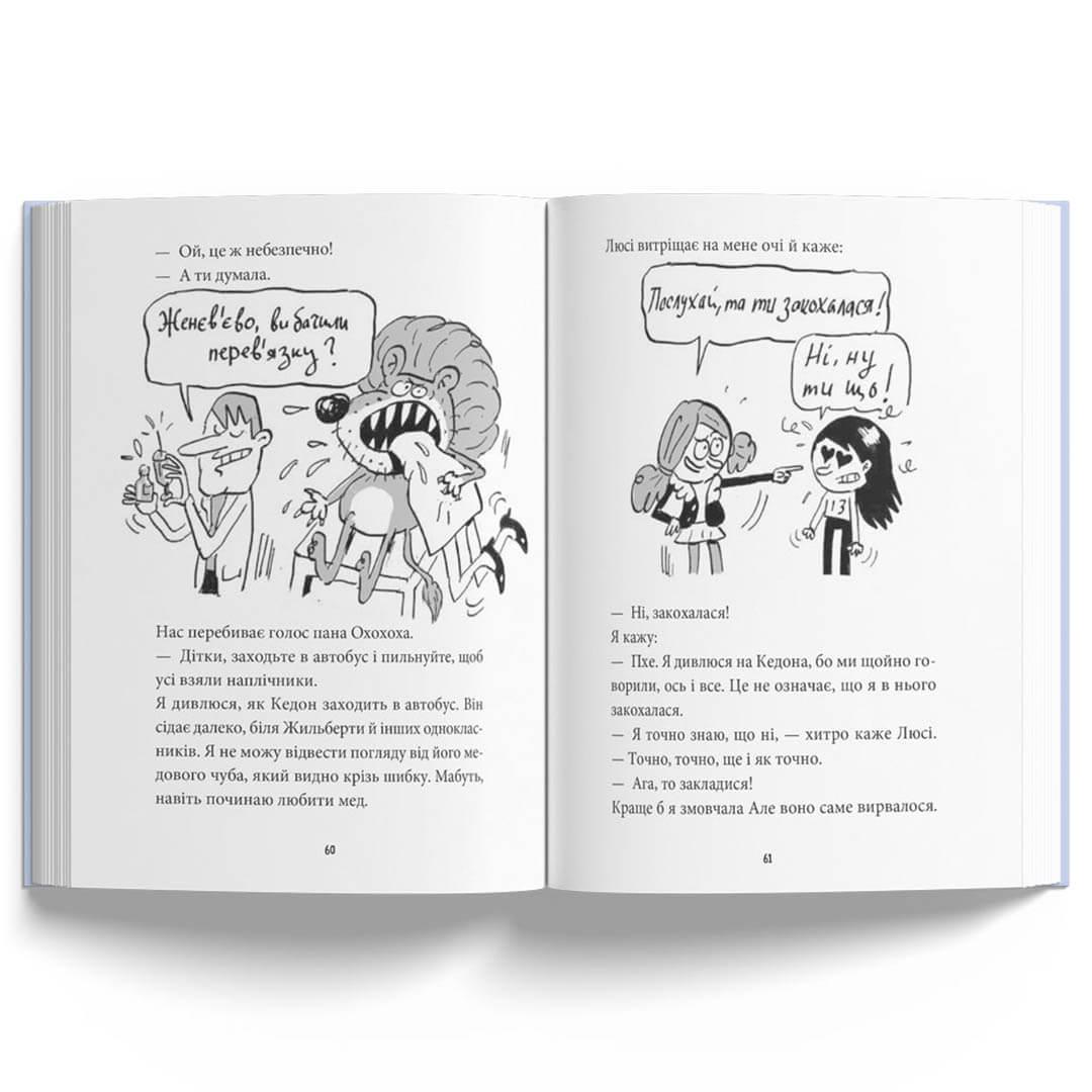 Книга "Катастрофічний початок навчального року для Романи Люкс" Блым-Блым Зорзен Сильвен (9786178019037) - фото 4