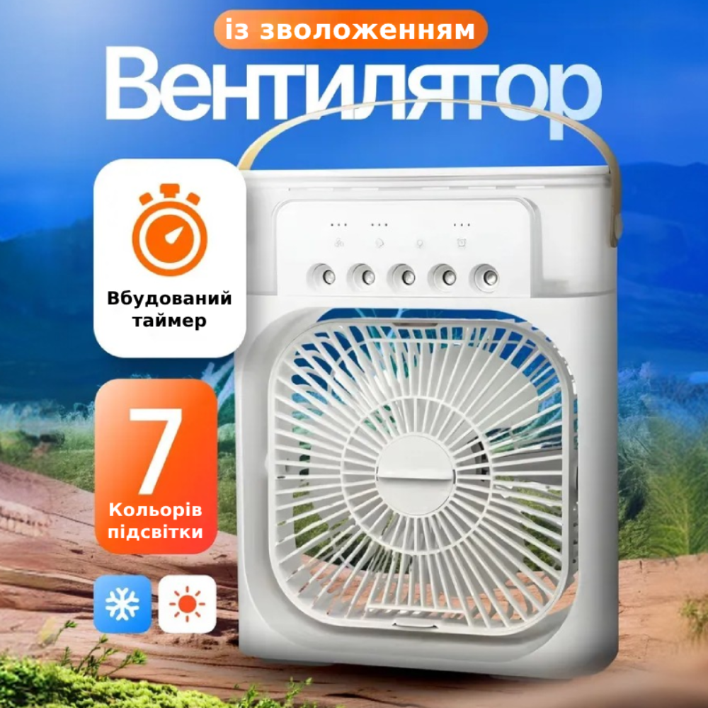Вентилятор-увлажнитель воздуха портативный с LED подсветкой RGB (06435) - фото 2