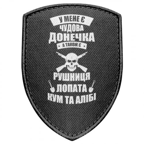 Шеврон щит "У мене є чудова донечка" (17674567-2-144508)