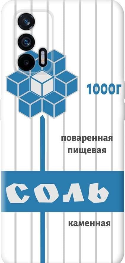 Чохол на Realme GT 5G Сіль (4855u-3338-42517)