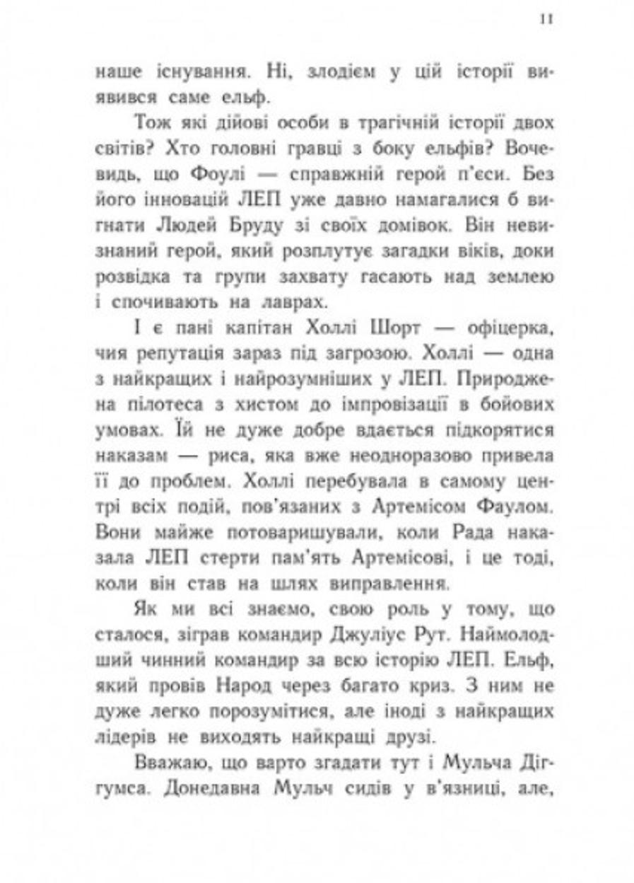 Книга "Артеміс Фаул Артеміс Фаул Зрада Опал" Книга 4 (Ч1346004У 9786170968524) - фото 6