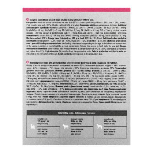 Корм вологий для дорослих собак Pet Chef з індичкою 415 г - фото 8 Корм вологий для дорослих собак Pet Chef з індичкою 415 г - фото 8