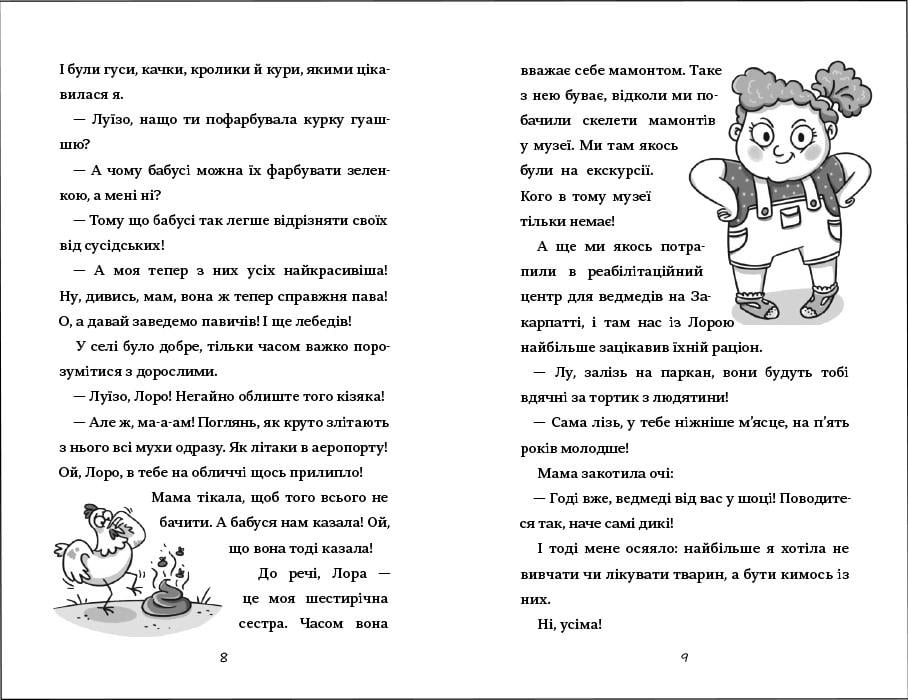 Детская книга "Лу-ветеринарка" - фото 3