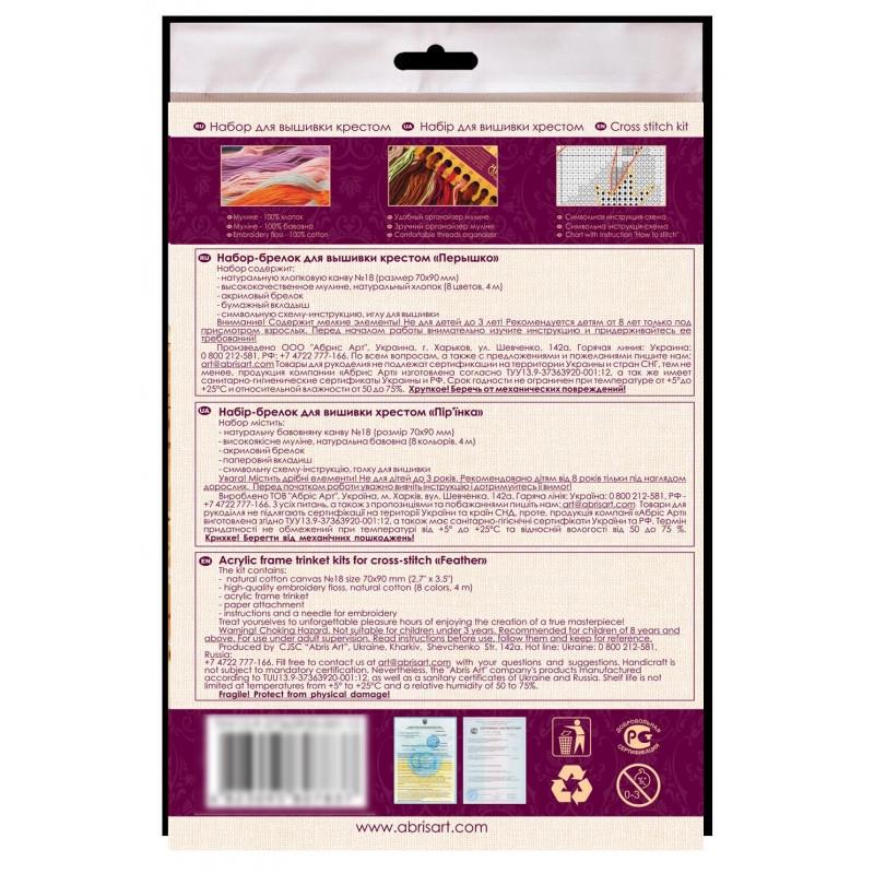 Набор-брелок для вышивки Абрис Арт АРН-003 Перышко (43582) - фото 2