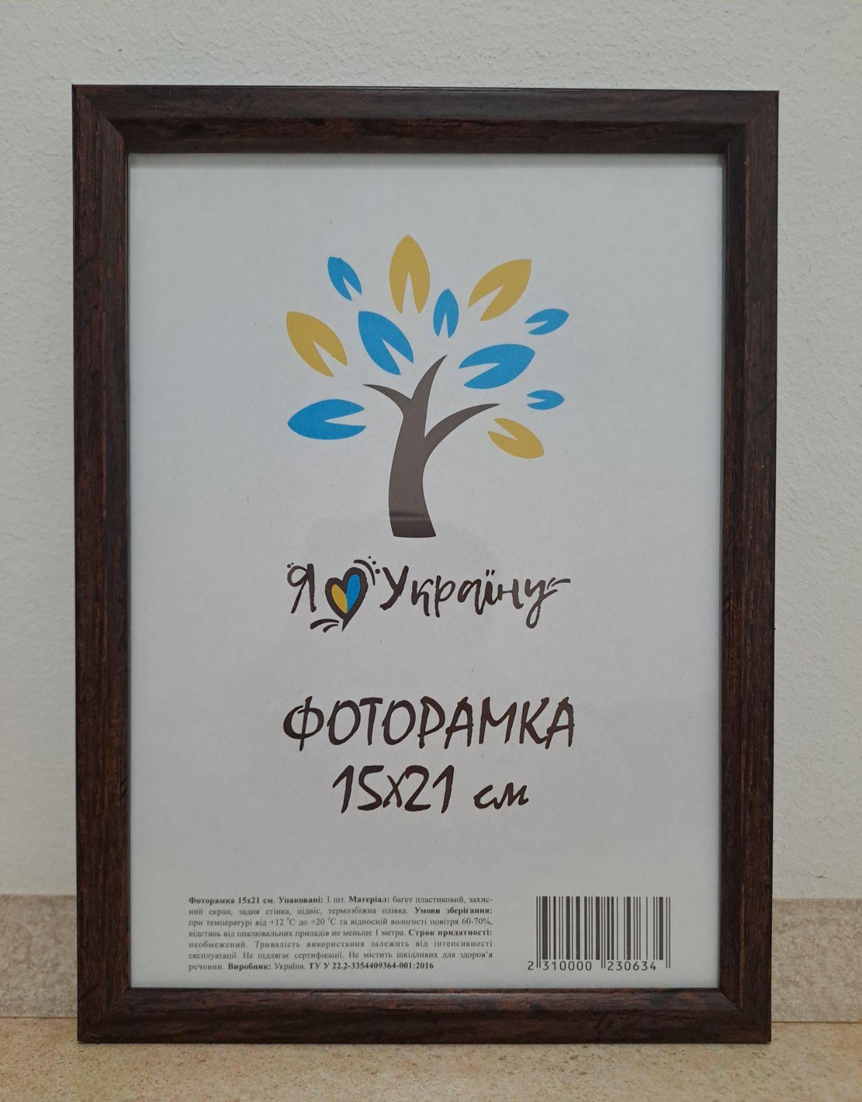 Фоторамка UAFRAME 1210-В186 б/у стекло/картон 15х21 см без золотой вставки Коричневый (31236239) Фоторамка UAFRAME 1210-В186 б/у стекло/картон 15х21 см без золотой вставки Коричневый (31236239)