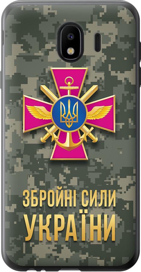 Чехол на Samsung Galaxy J4 2018 ЗСУ (5269t-1487-42517) Чехол на Samsung Galaxy J4 2018 ЗСУ (5269t-1487-42517)