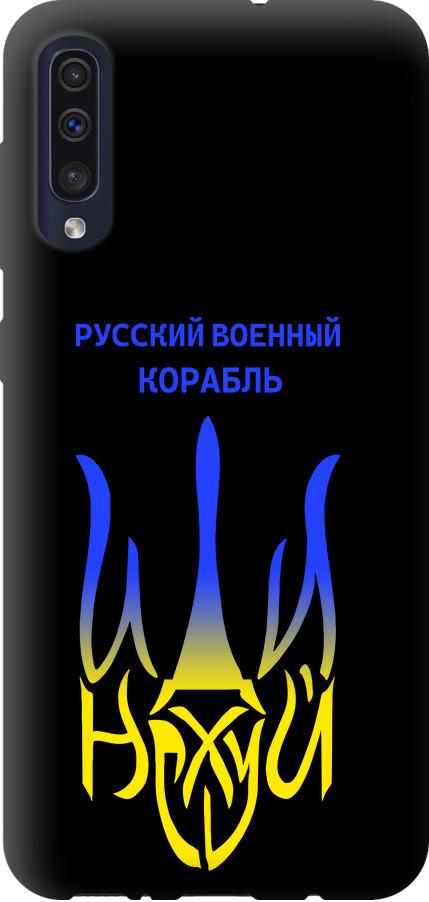 Чехол на Samsung Galaxy A30s A307F Русский военный корабль иди на v7 (5261b-1804-42517)