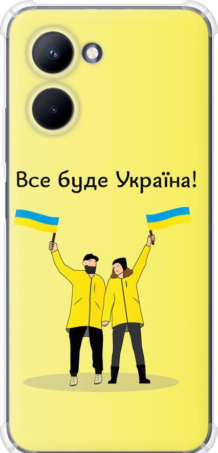 Чехол на Realme C33 Все будет Украина (5235sp-2870-42517)