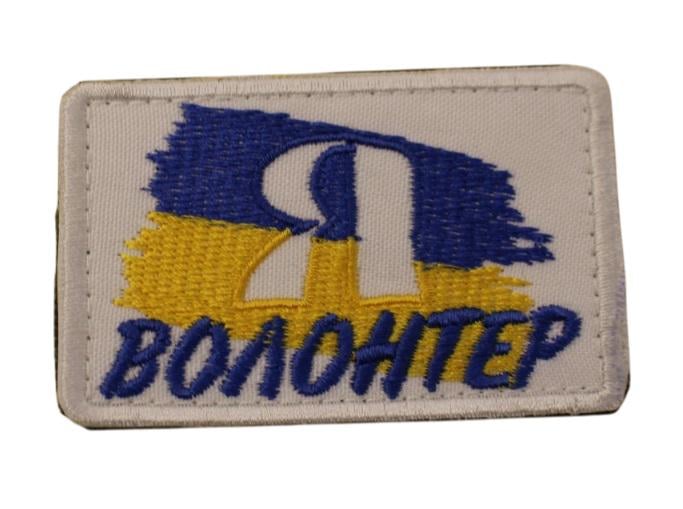 Шеврон "Волонтер" (3578454)