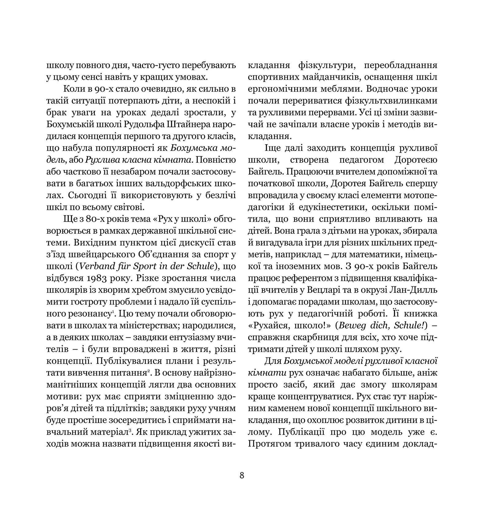 Книга «Рухливий клас. Бохумська модель рухливої класної кімнати: інновація у вальдорфській школі» - фото 8