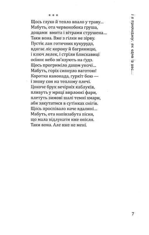 Книга Наталія Ковалик "Сонячне прозріння" (4751775) - фото 6 Книга Наталія Ковалик "Сонячне прозріння" (4751775) - фото 6