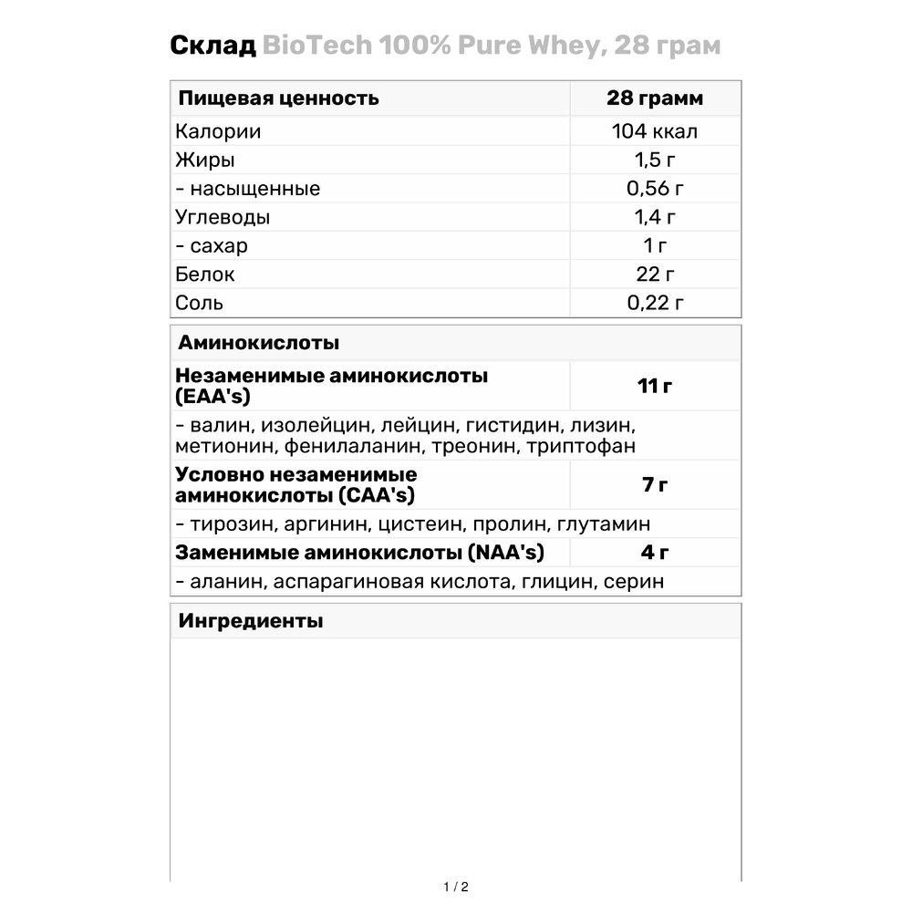 Протеїн BioTech 100% Pure Whey 28 г Солона карамель (2433V4935) - фото 3