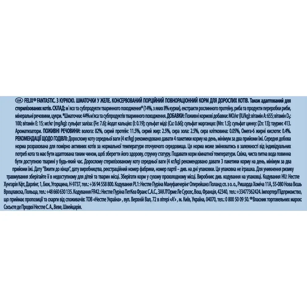 Вологий корм для котів Felix Fantastic курка 85 г (7613039788097) - фото 4 Вологий корм для котів Felix Fantastic курка 85 г (7613039788097) - фото 4