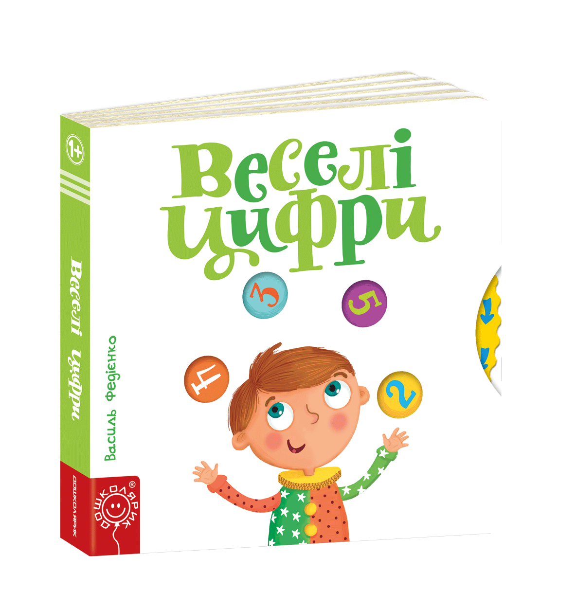 Книга "Веселі цифри. Серія Сторінки - цікавинки" Василь Федиенко (1253376170)