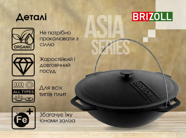 Котел чугунный азиатский Brizoll с чугунной крышкой 12 л (KA12-1) - фото 8 Котел чугунный азиатский Brizoll с чугунной крышкой 12 л (KA12-1) - фото 8