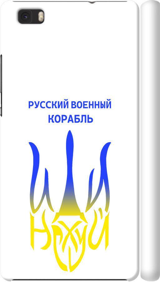 Чехол на Huawei Ascend P8 Lite Русский военный корабль иди на v7 (5261c-126-42517)