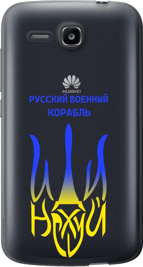 Чехол на Huawei Ascend Y600 Русский военный корабль иди на v7 (5261u-486-42517)
