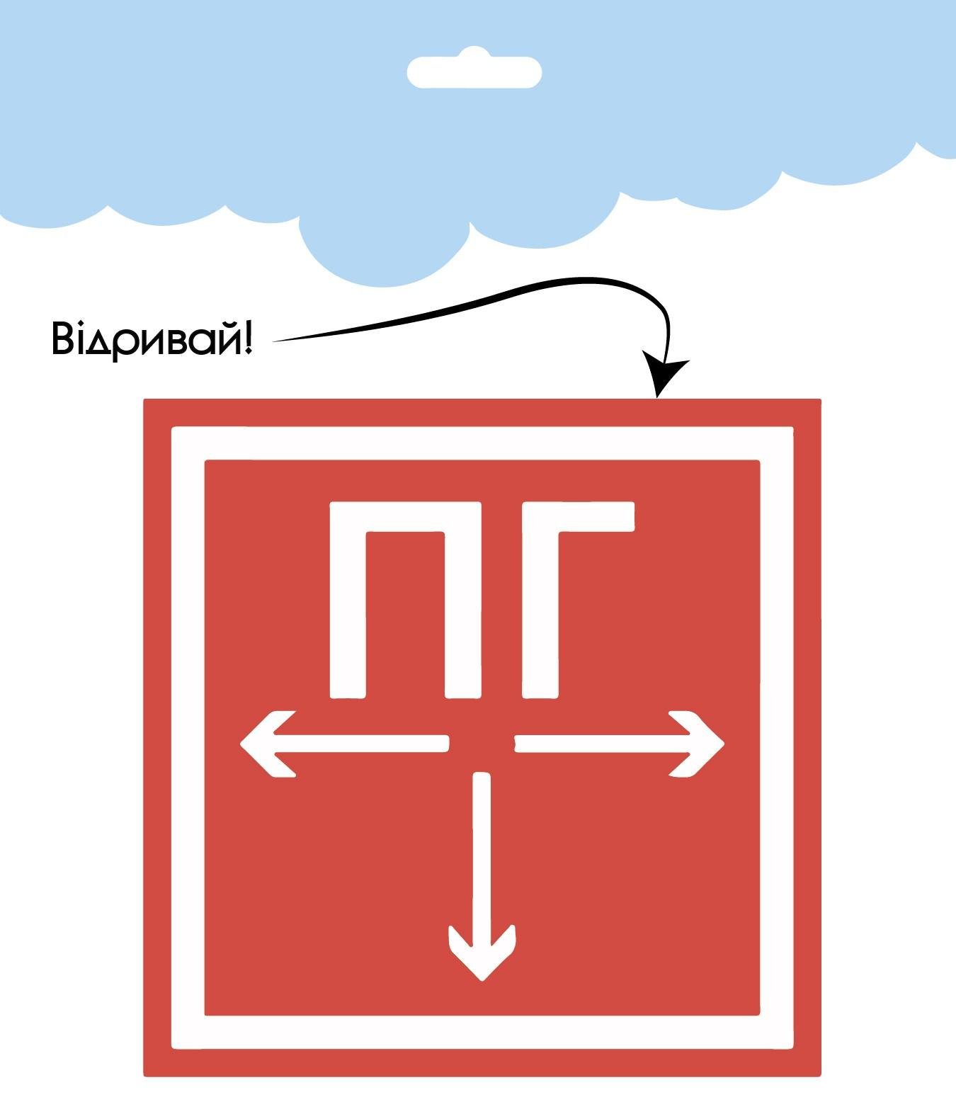 Наліпка знак "ПГ" пожежний гідрант 2 шт. (АН028)