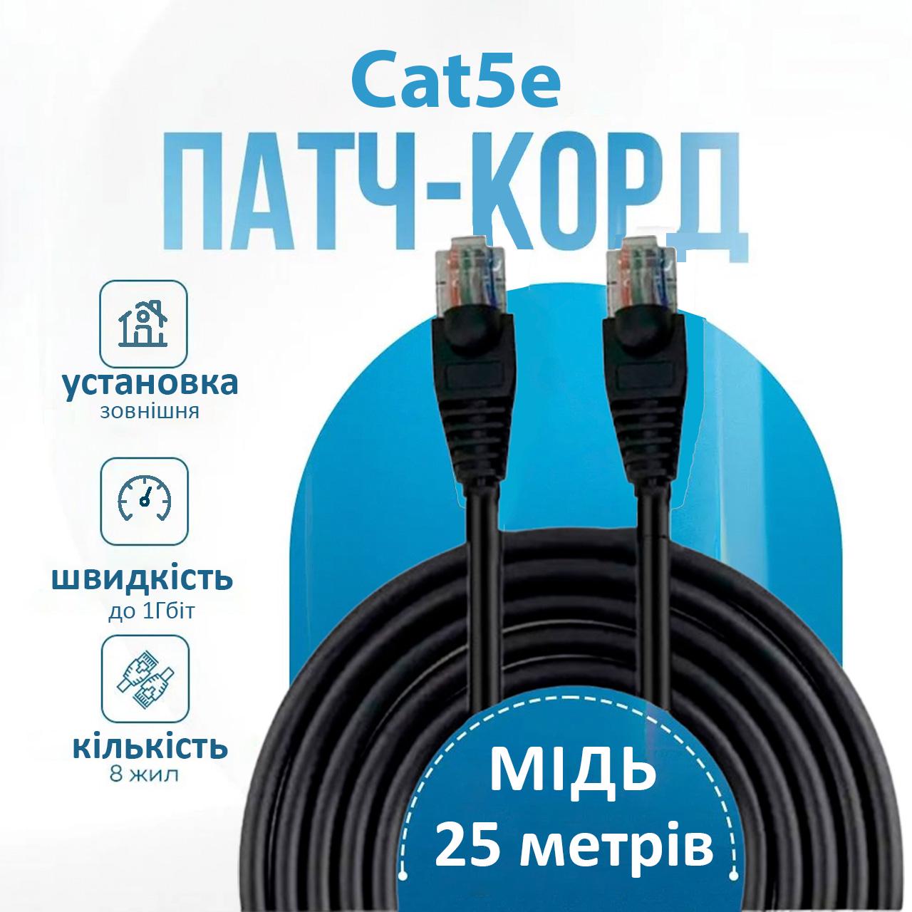 Патч-корд Cat5e 1 Гбіт 25 м Чорний (88055sk) - фото 2