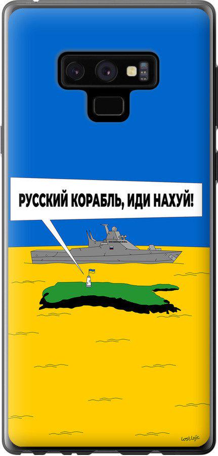 Чехол на Samsung Galaxy Note 9 N960F Русский военный корабль иди на v5 (5237t-1512-42517) Чехол на Samsung Galaxy Note 9 N960F Русский военный корабль иди на v5 (5237t-1512-42517)