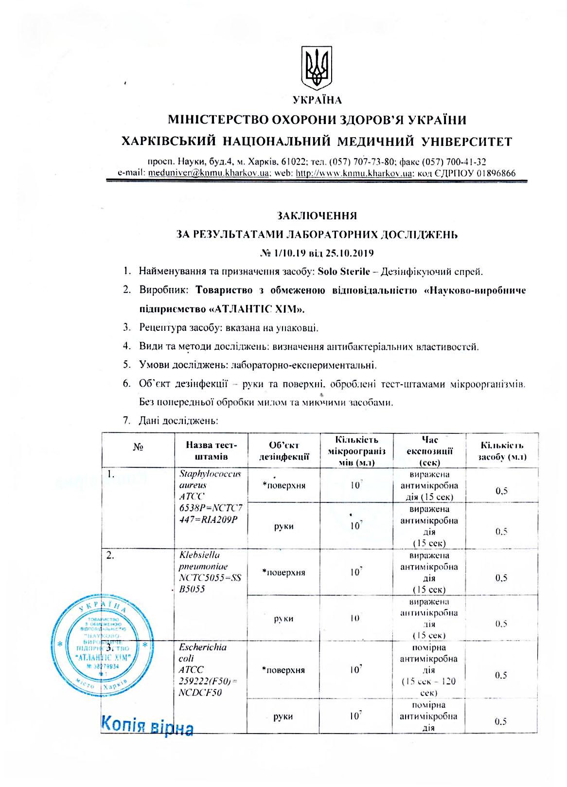 Антисептик стерилизатор Solo Sterile для кожи с дозатором 1 л (3001) - фото 3