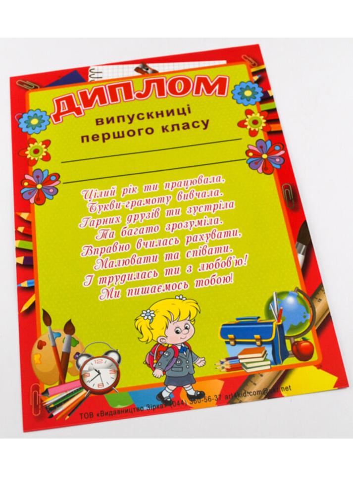 Бланк "Диплом випускниці першого класу" (286240)