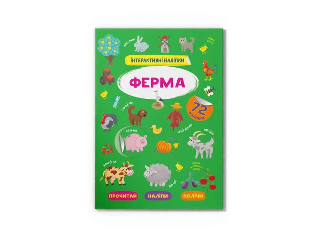 Книга "Інтерактивні Ферма" Кристалл Бук (1022763)