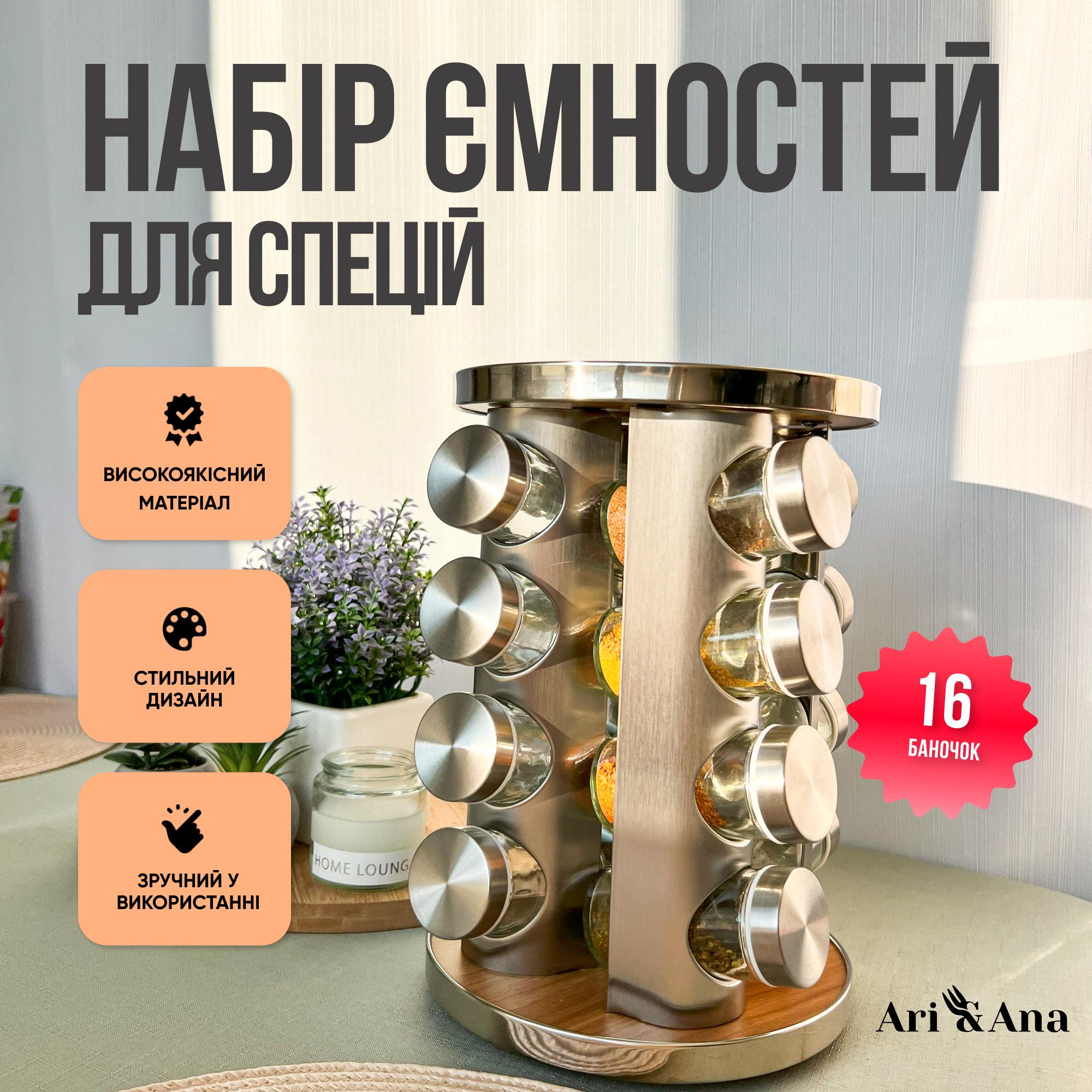 Набір баночок Ari/Ana для спецій на круглій обертовій підставці 16 скляних ємностей - фото 2 Набір баночок Ari/Ana для спецій на круглій обертовій підставці 16 скляних ємностей - фото 2