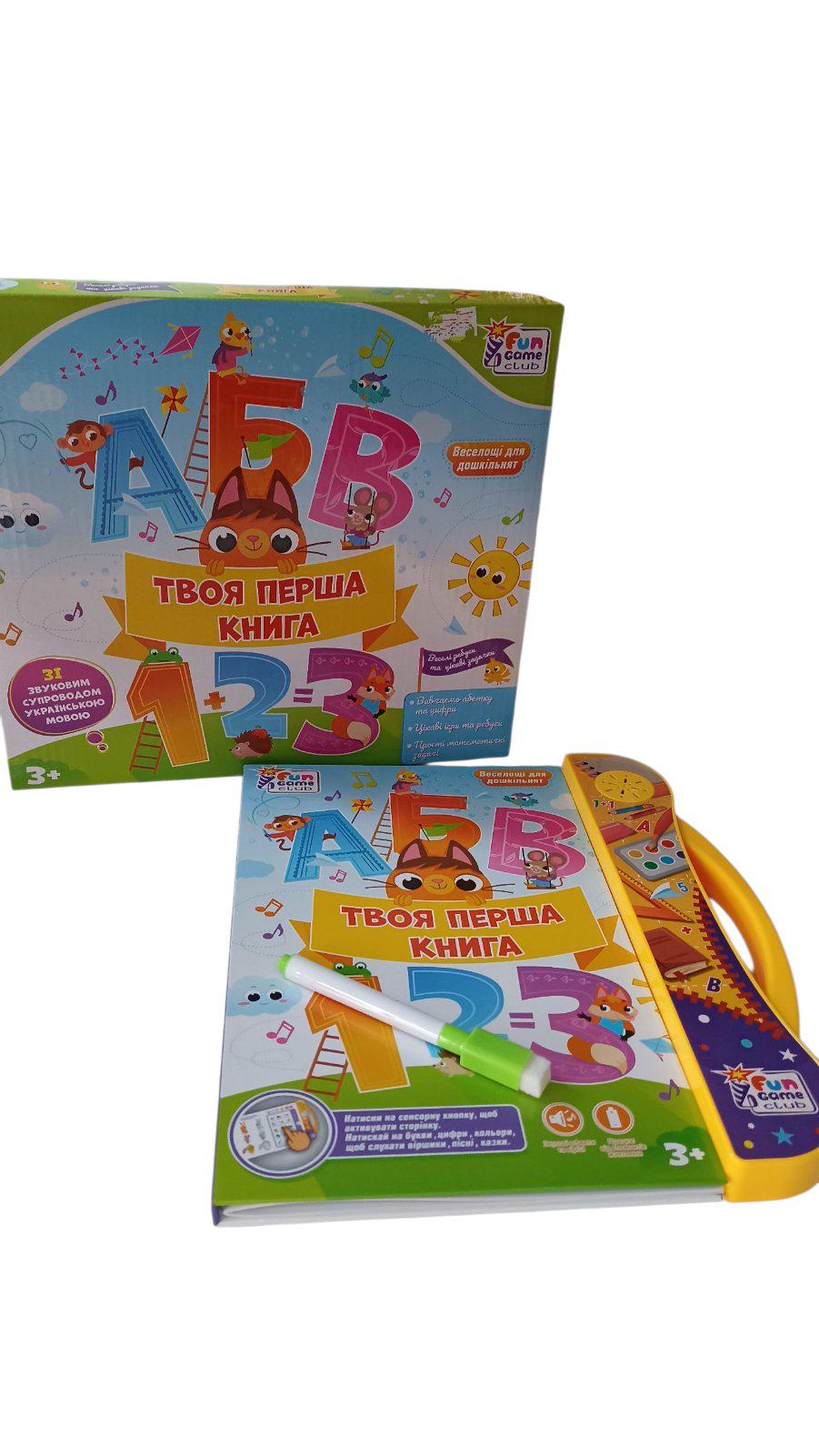 Дитяча іграшка Твоя перша книга інтерактивна 52047 (30631946)