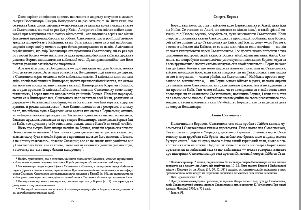 Книга Михайло Грушевський "Історія України-Руси. Том 2" - фото 6